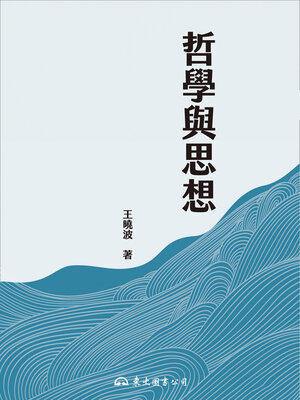 cover image of 哲學與思想